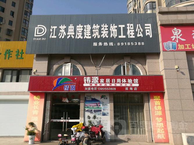 江蘇典度建筑裝飾工程有限公司 匠心筑夢，品質(zhì)立企——發(fā)展路徑與實踐經(jīng)驗解析